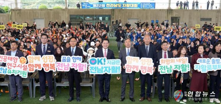 김영록 전라남도지사가 30일 목포국제축구센터에서 열린 ‘2025년 제22회 전라남도 자활대회’에 참석해 주요 내빈과 인공태양 연구시설 전남 유치를 기원하며 기념촬영을 하고 있다.