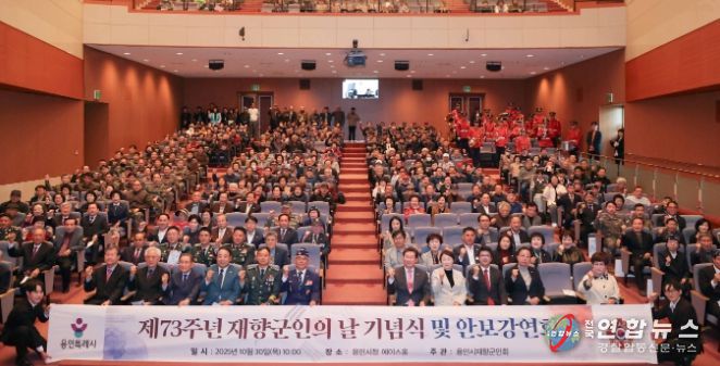 30일 용인특례시청 에이스홀에서 '제73주년 재향군인의 날' 기념식이 열렸다.