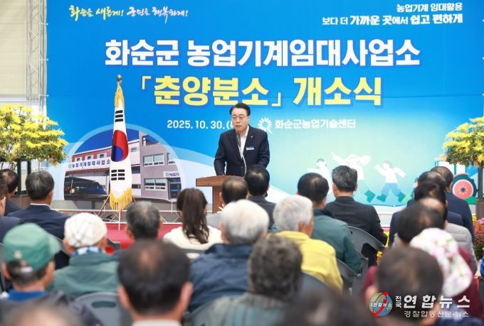 화순군 농업기계임대사업소 춘양분소 개소식에서 축사하는 구복규 군수