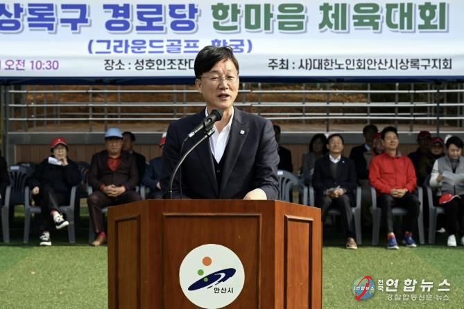 이민근 안산시장이 (사)대한노인회 안산시 상록구지회 체육대회에서 인사 발언을 하고 있다.