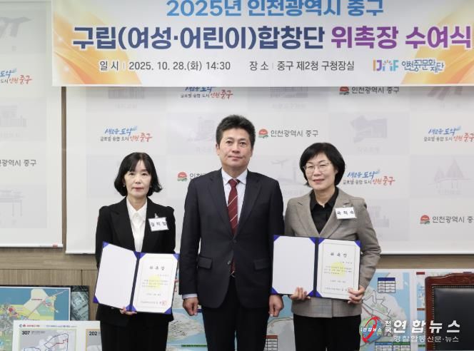 인천 중구, 구립합창단 신규 단원 위촉