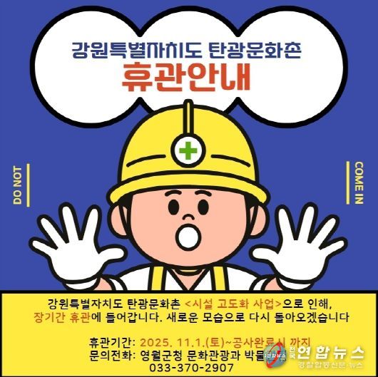 팝업_탄광문화촌 휴관