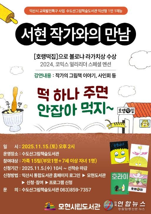 수도산그림책숲도서관