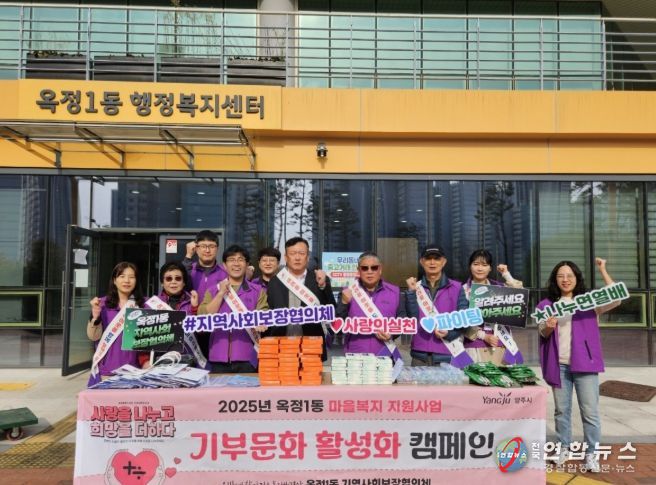 양주시 옥정1동 지역사회보장협의체, 복지 사각지대 발굴과 기부문화 활성화 2차 캠페인 진행