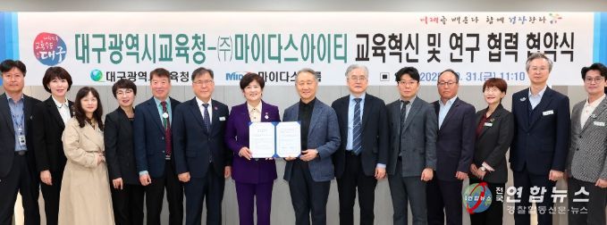 ㈜마이다스아이티와 교육혁신 및 연구 협력 협약 체결