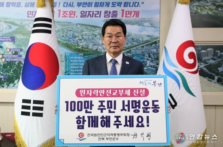 부안군, 원자력 안전을 위한 교부세 확보 성과