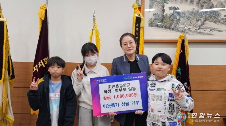회천3동 회천초등학교, 알뜰시장 수익금 108만 원 기부