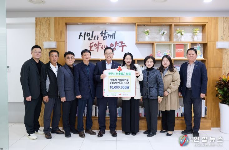 생활폐기물 수집·운반업체 7개소, 양주시에 이웃돕기 성금 기탁