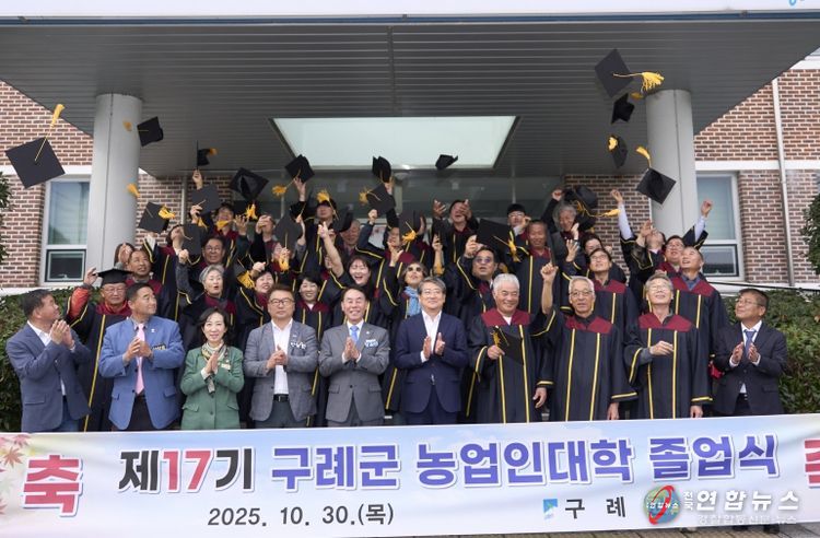 구례군, 제17기 농업인대학 졸업식