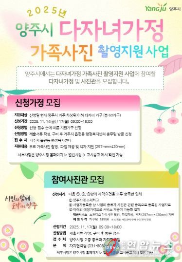 양주시, 고향사랑기금 첫 결실… 다자녀가정에 ‘가족사진 선물’