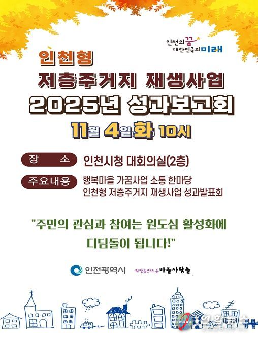 2025 저층주거지 성과보고회