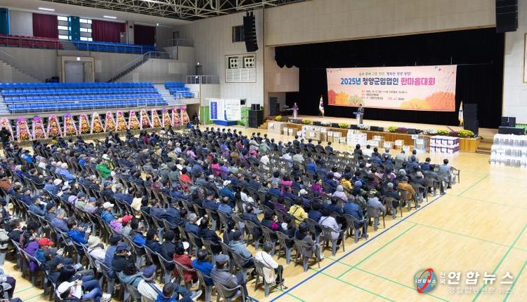 지난 10월 31일, 군민체육관에서 ‘임업인 한마음 대회’가 진행되고 있다.