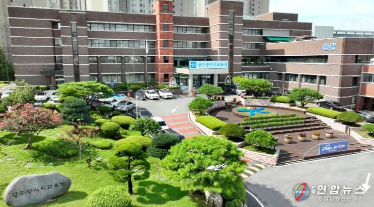 광주광역시교육청