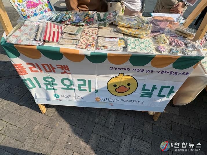 서천군 보건소, 정신질환자 사회적 재활과 자립 위한 플리마켓 성료