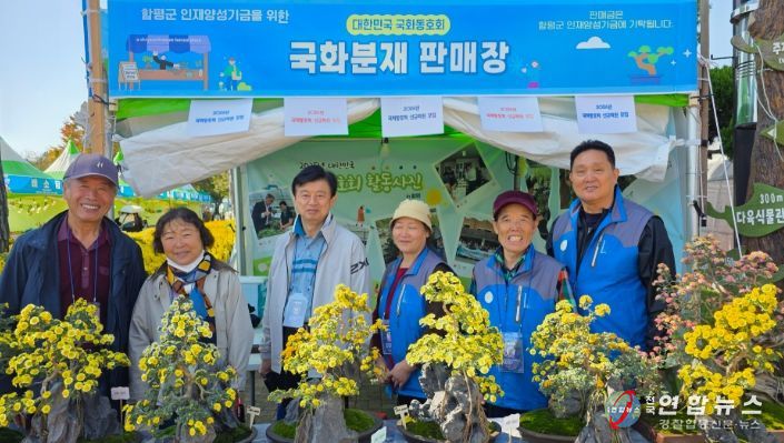 함평군, 국화동호회 신규 회원 모집