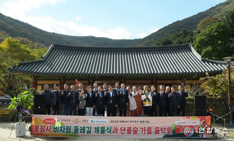 지난 2일 다도면 덕룡산 자락의 불회사 일원에서 시민과 불자 등 200여 명이 참석한 가운데 ‘비자림 둘레길 개통식’과 ‘불회사 가을 산사문화제’가 열렸다.