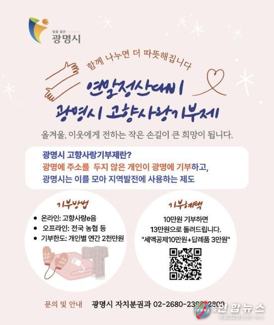 고향사랑기부제 홍보 안내문