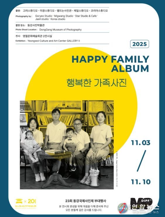 '행복한 가족사진', '틴틴 포토 공모전 입상작' 전시