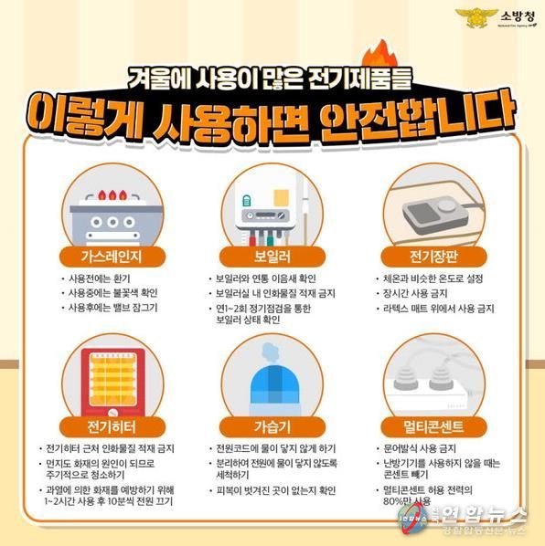 천안서북소방서,“추워지는 날씨 속 전기제품 안전사용 당부”