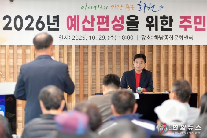 2026년 예산편성을 위한 주민 설명회