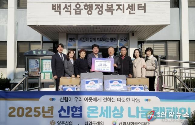 양주신협·양주신협두레회, 백석읍에 이불 18채와 라면 20상자 기부