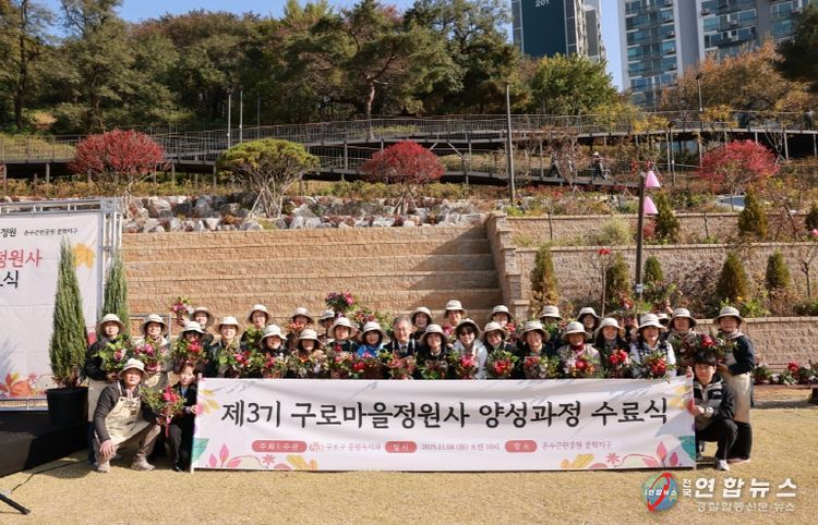 4일 제3기 구로 마을정원사 양성과정 수료식에서 단체 기념촬영을 하고 있다.
