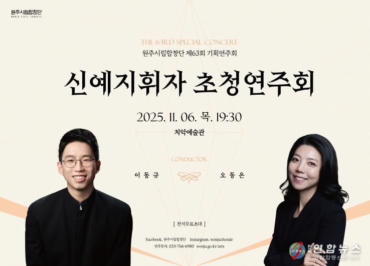 원주시립합창단 제63회 기획연주회 안내문