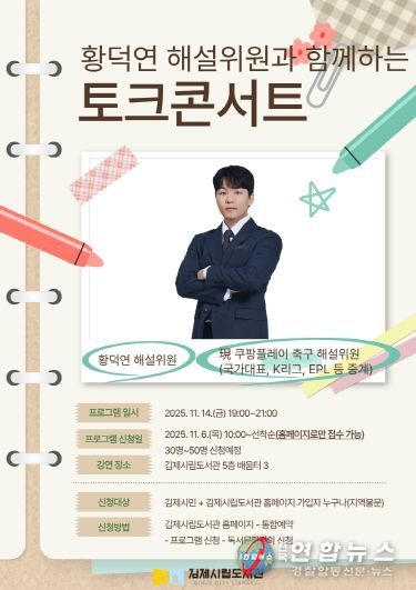 김제시립도서관, 내 꿈을 읽는 도서관 행사 진행