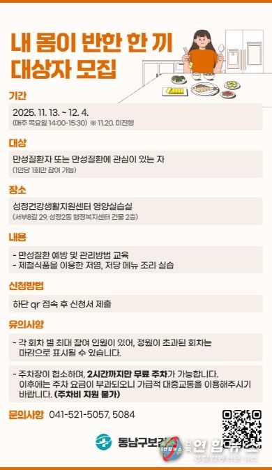 1. 천안시 동남구보건소 ‘내 몸이 반한 한 끼’ 홍보문.