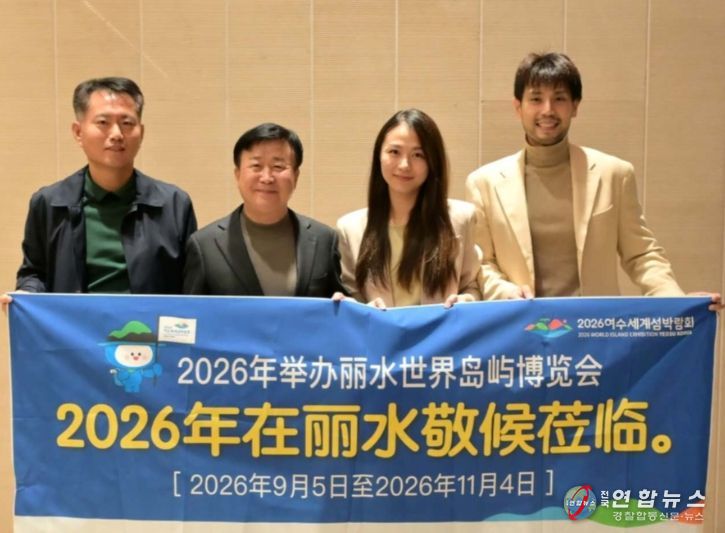 중국을 방문한 정기명 여수시장이 중국 항주 노보텔 호텔 로비에서 마이클 부부와 내년 여수방문을 환영한다는 내용의 펼침막을 들고 기념사진을 찍고 있다.(사진 왼쪽부터 배기봉 여수시 섬박람회지원과장, 정기명 여수시장, 펑까오창 아나운서, 마이클)