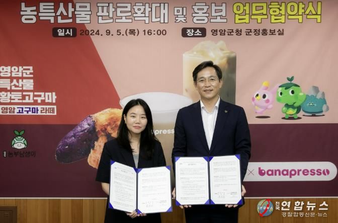 무화과·고구마 맛 알린 로코노미, 영암이 선도한다