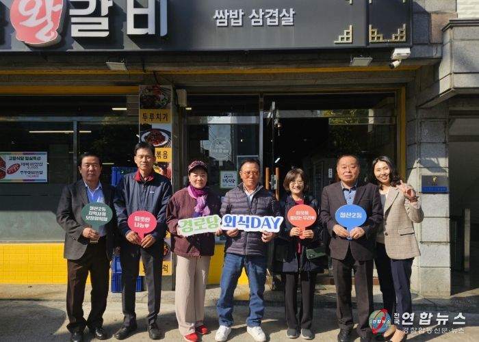 광명시 철산2동 지역사회보장협의체는 지난 4일 관내 연서·평화·영풍경로당 어르신 90여 명을 대상으로 영양가 있는 식사를 제공하는 ‘경로당 외식데이’를 진행했다.