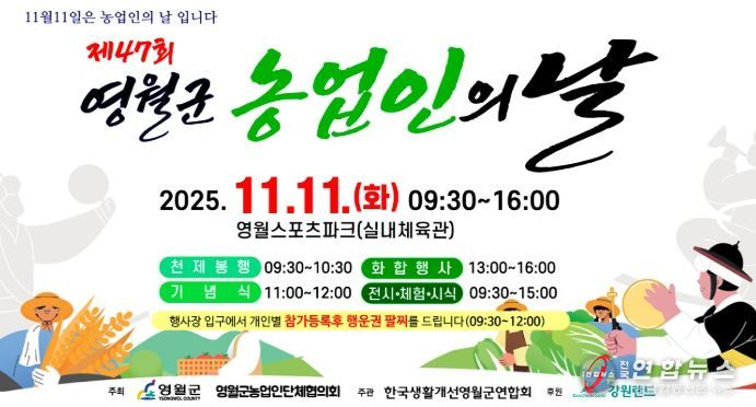 제47회 영월군 농업인의 날 행사 개최