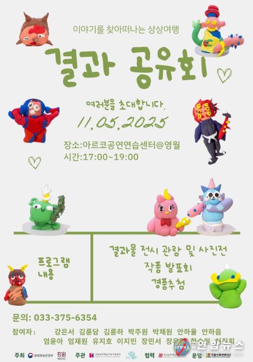 이야기를 찾아떠나는 상상여행’ 역량강화 결과공유회