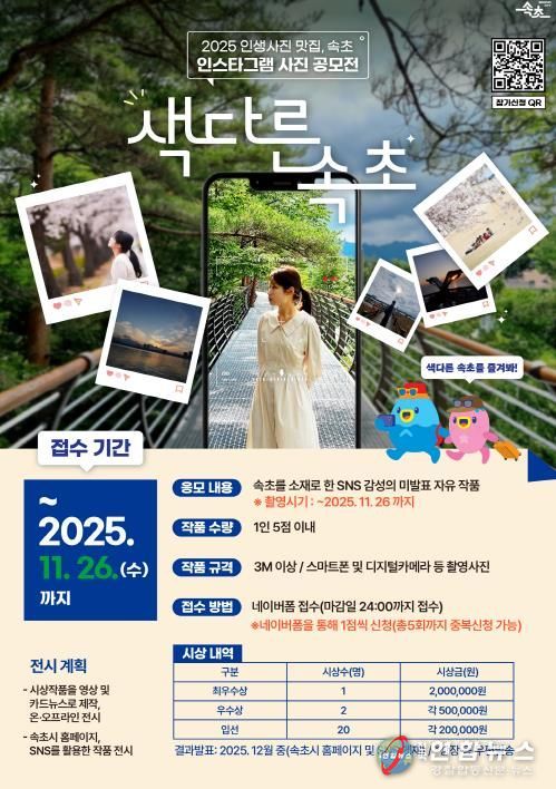 속초시, ‘2025 인생사진 맛집, 속초’ 사진 공모전 개최