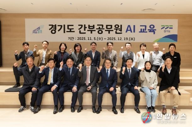 경기도, 인공지능 시대 이끌 간부공직자 대상 AI행정전문가 교육 진행
