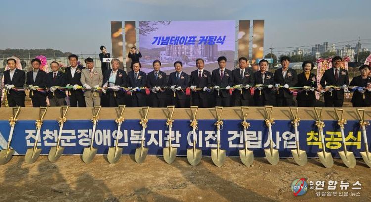 진천군, 장애인복지관 이전·건립 착공식 개최