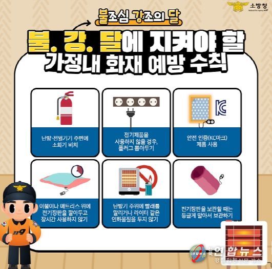 천안서북소방서, ‘불조심 강조의 달’ 맞아 가정 내 화재예방 당부