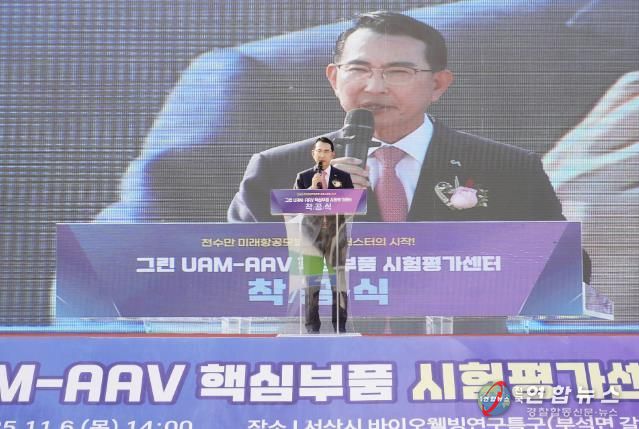 지난 6일 부석면 서산바이오웰빙특구에서 열린 그린 UAM-AAV 핵심부품 시험평가센터 착공식