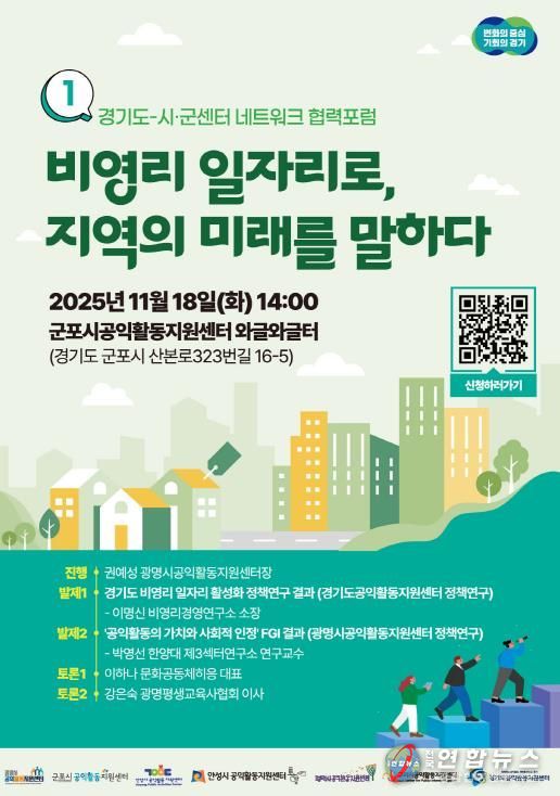 1차_경기도-시군센터 협력포럼