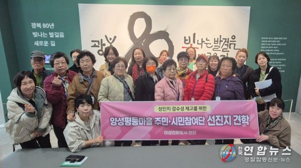 천안시 양성평등마을 주민, 선진지견학