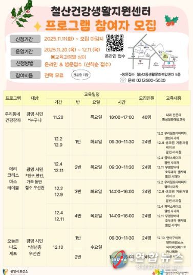철산건강생활지원센터 프로그램 참여자 모집 안내문.