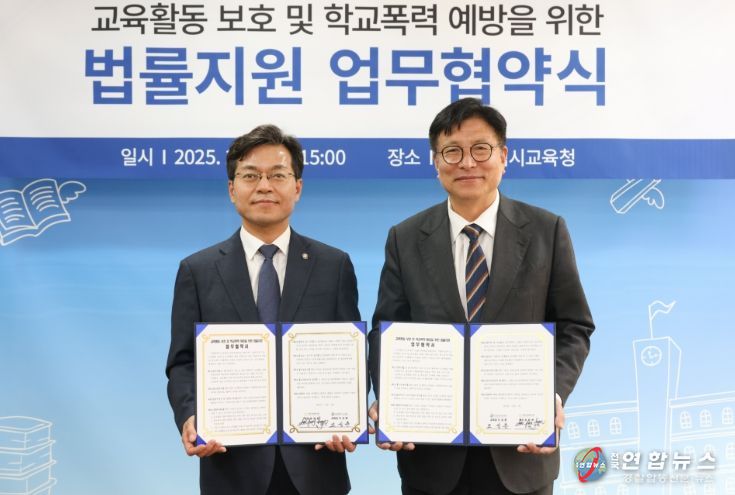 인천지방변호사회와 ‘교육활동 보호 및 학교폭력 예방’ 업무협약 체결