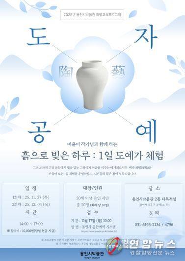 1일 도예가 체험 프로그램 포스터