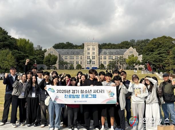 경기도, 경기 청소년 사다리 참여자 고려대 · 인하대 진로 탐방