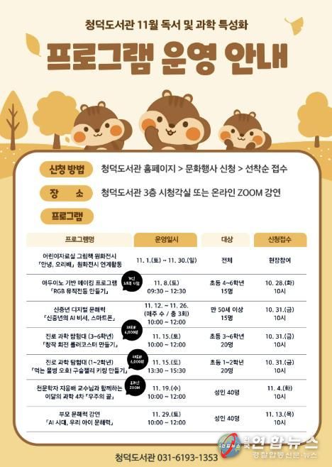 청덕도서관 11월 행사 일정