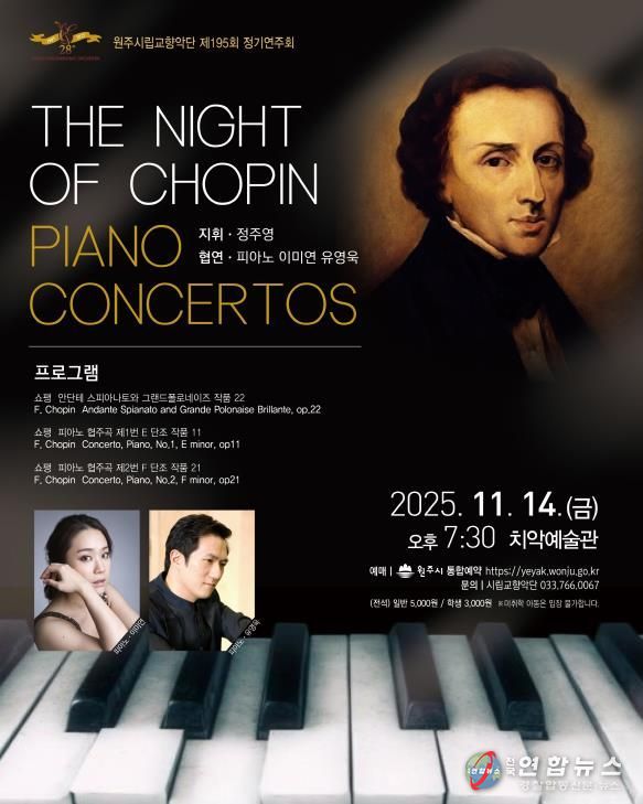 원주시립교향악단 제195회 정기연주회 안내문