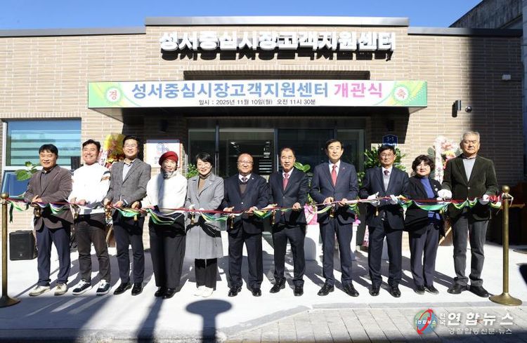 충주시, 성서중심시장 고객지원센터 개관