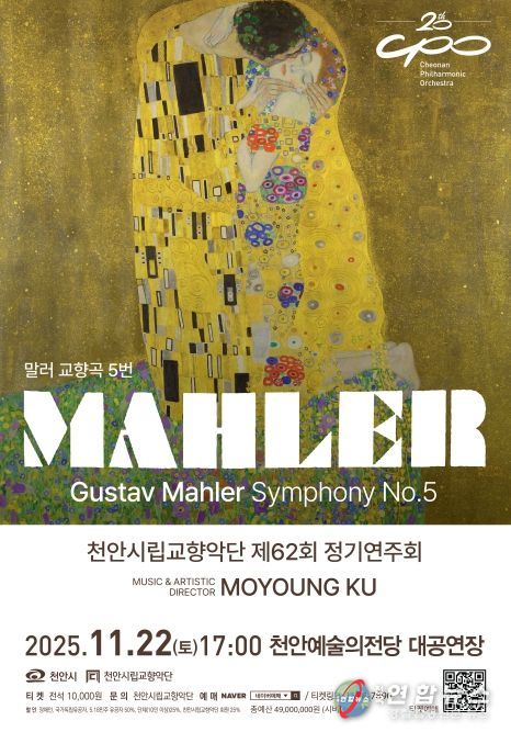 천안시립교향악단 제62회 정기연주회 포스터.