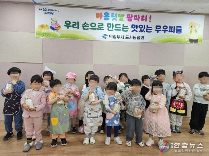 의정부시, 어린이들 위한 ‘마음텃밭 팜파티’ 개최